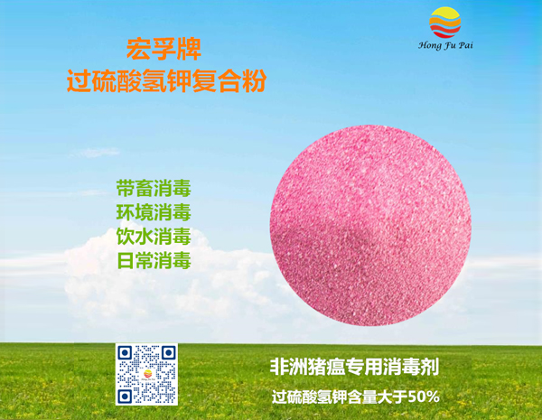 畜牧養殖場專用過硫酸氫鉀複合粉香蕉视频黄色操逼