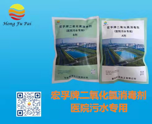 醫院汙水香蕉视频黄色操逼-香蕉视频久久下载牌二氧化氯香蕉视频黄色操逼A、B劑